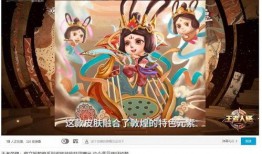 敦煌皮肤爆料原版视频,还原千年敦煌艺术魅力